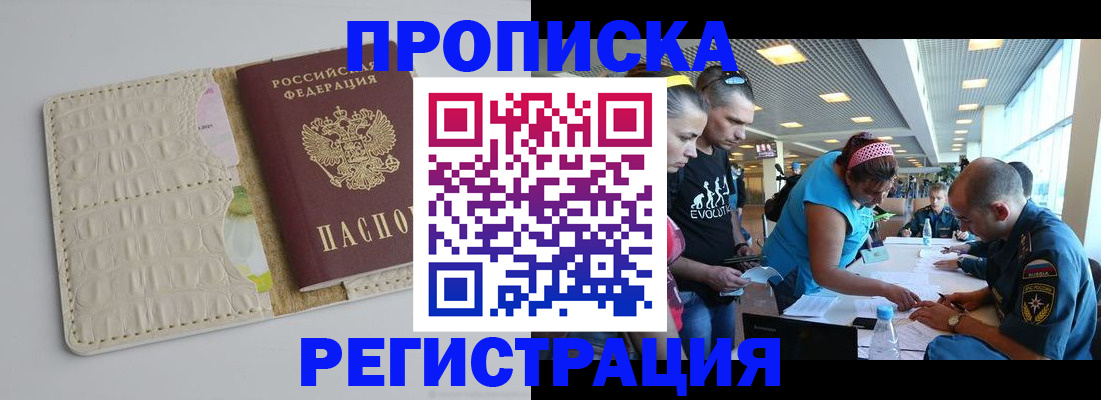 постоянная прописка с договорными гарантиями в Шумерле