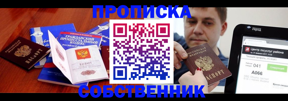временная регистрация купить в Шумерле